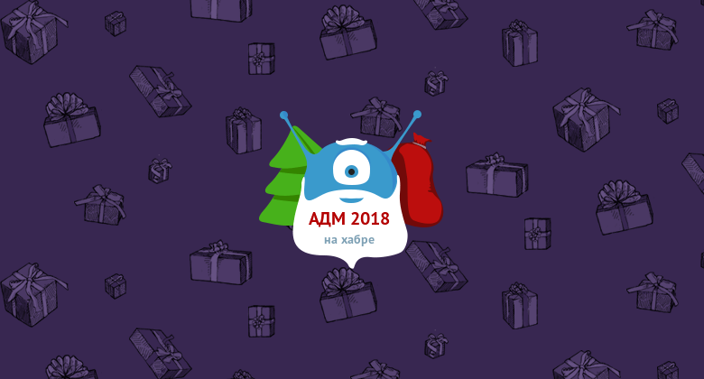 Логотип АДМ 2018