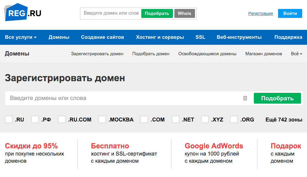 Домен net ru. Домен рег ру. Регистрация домена. Домен зарегистрирован в reg ru. Как зарегистрировать домен и хостинг.