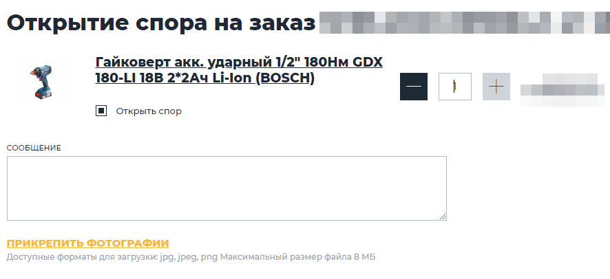 Открытие спора на конкретное количество единиц в заказе Открытие спора на конкретное количество единиц в заказе