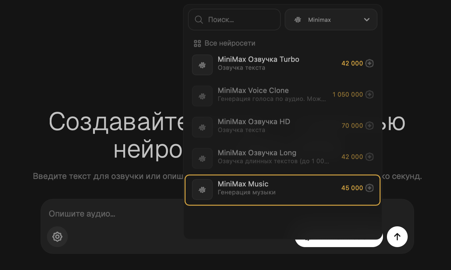 MiniMax Music – песня по собственному тексту и стилю