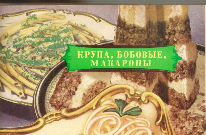 Раздел с рецептами макарон в «Кулинарии» Раздел с рецептами макарон в «Кулинарии»