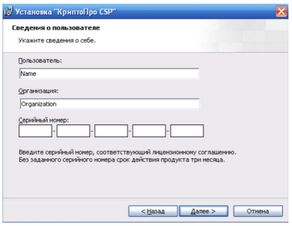 Окно установки КриптоПро CSP версии 2.0