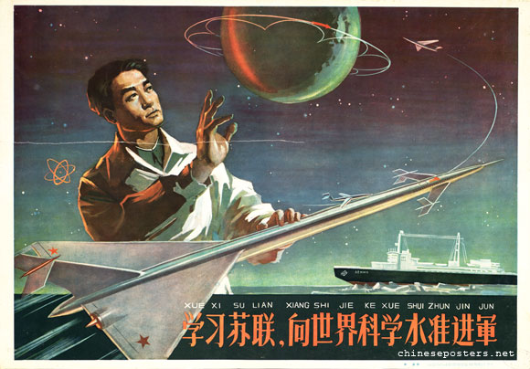 "Перенимайте советские достижения!" (1958) -- этот плакат, как и многие из выпущенных при Мао, был продублирован пиньинем не для иностранцев, а для китайцев-коммунистов