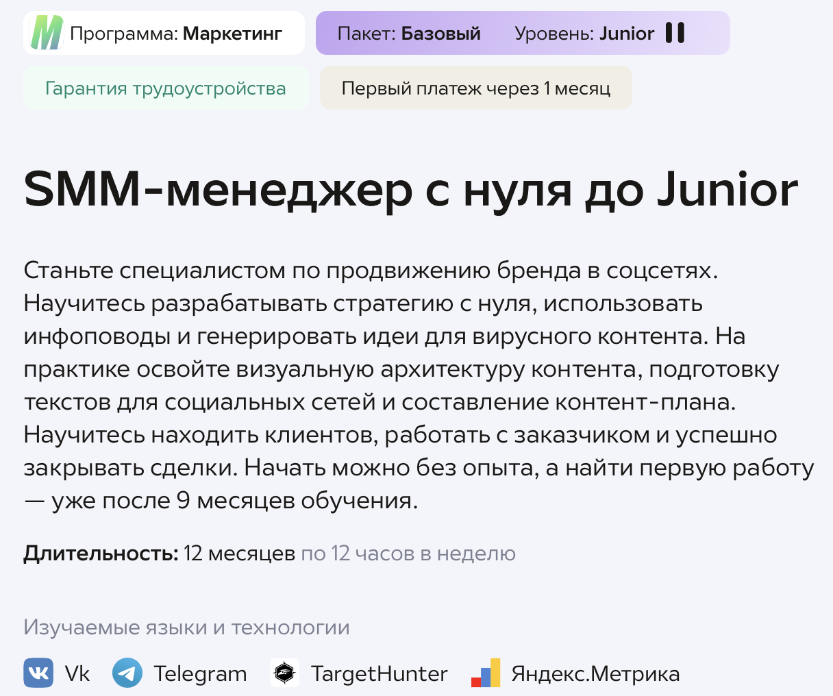 SMM-менеджер с нуля от GeekBrains SMM-менеджер с нуля от GeekBrains