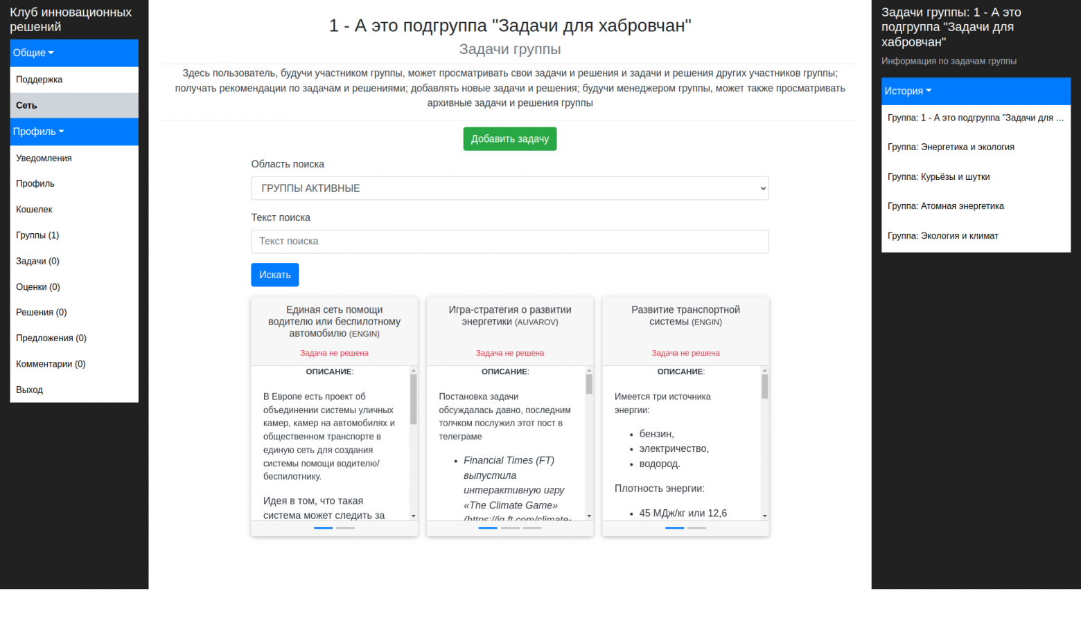 Страница с задачами тематической группы Страница с задачами тематической группы