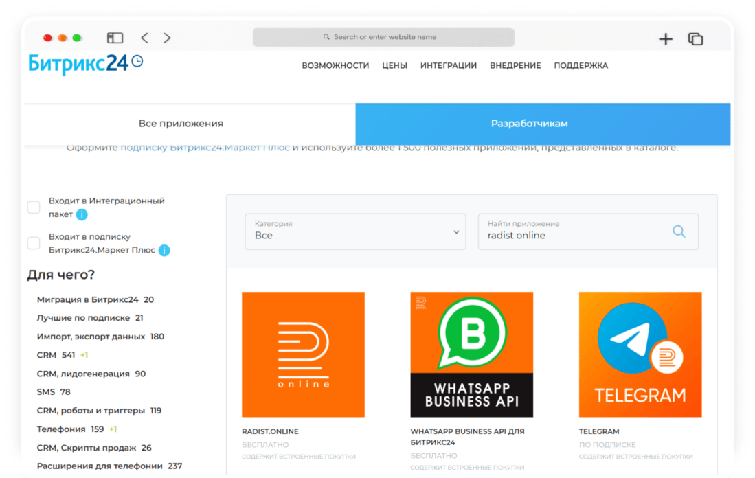 Как выглядит виджет в каталоге маркета Битрикс24 Как выглядит виджет в каталоге маркета Битрикс24
