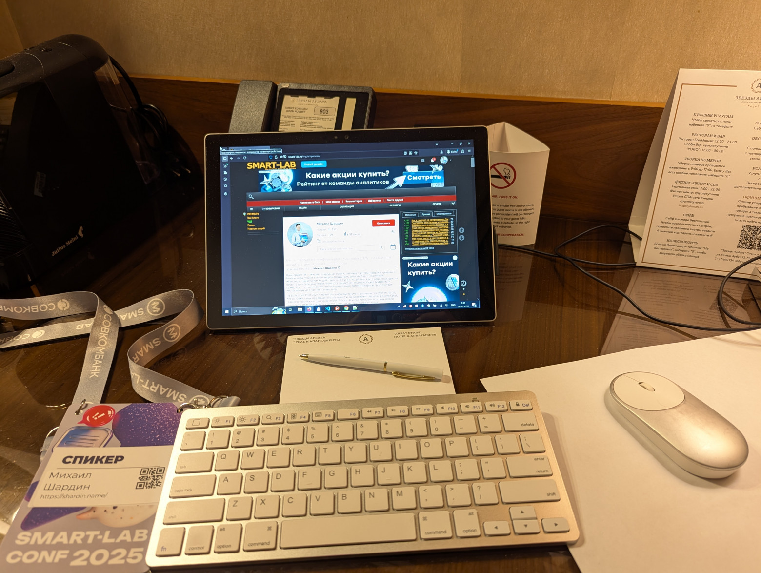 Моё рабочее место в отеле Моё рабочее место в отеле