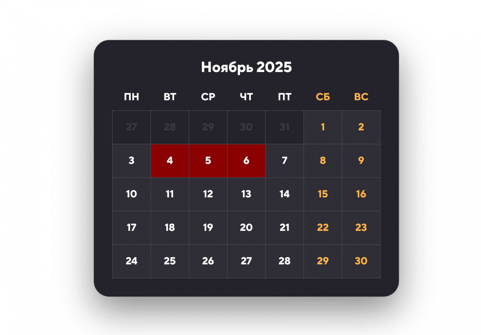 Диапазон дат с 4 по 6 включительно