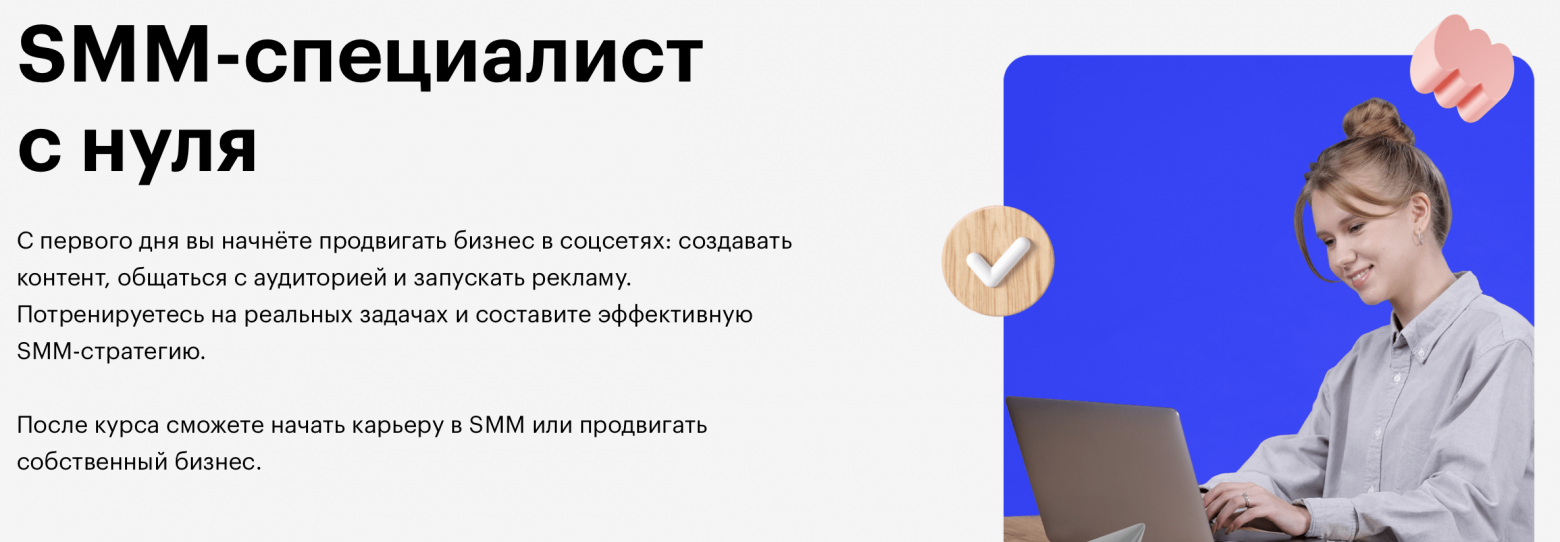 Обучение SMM от SkillBox Smm обучение от SkillBox