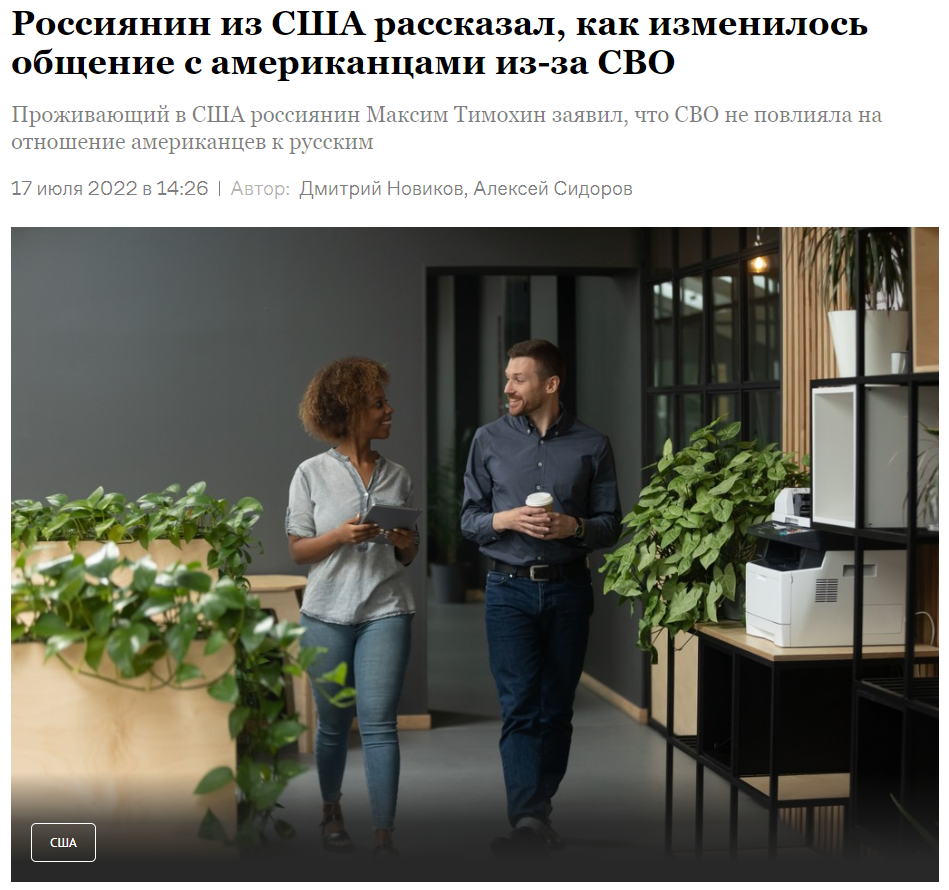 Источник: https://news.ru/usa/rossiyanin-iz-ssha-rasskazal-kak-izmenilos-obshenie-s-amerikancami-iz-za-svo/
