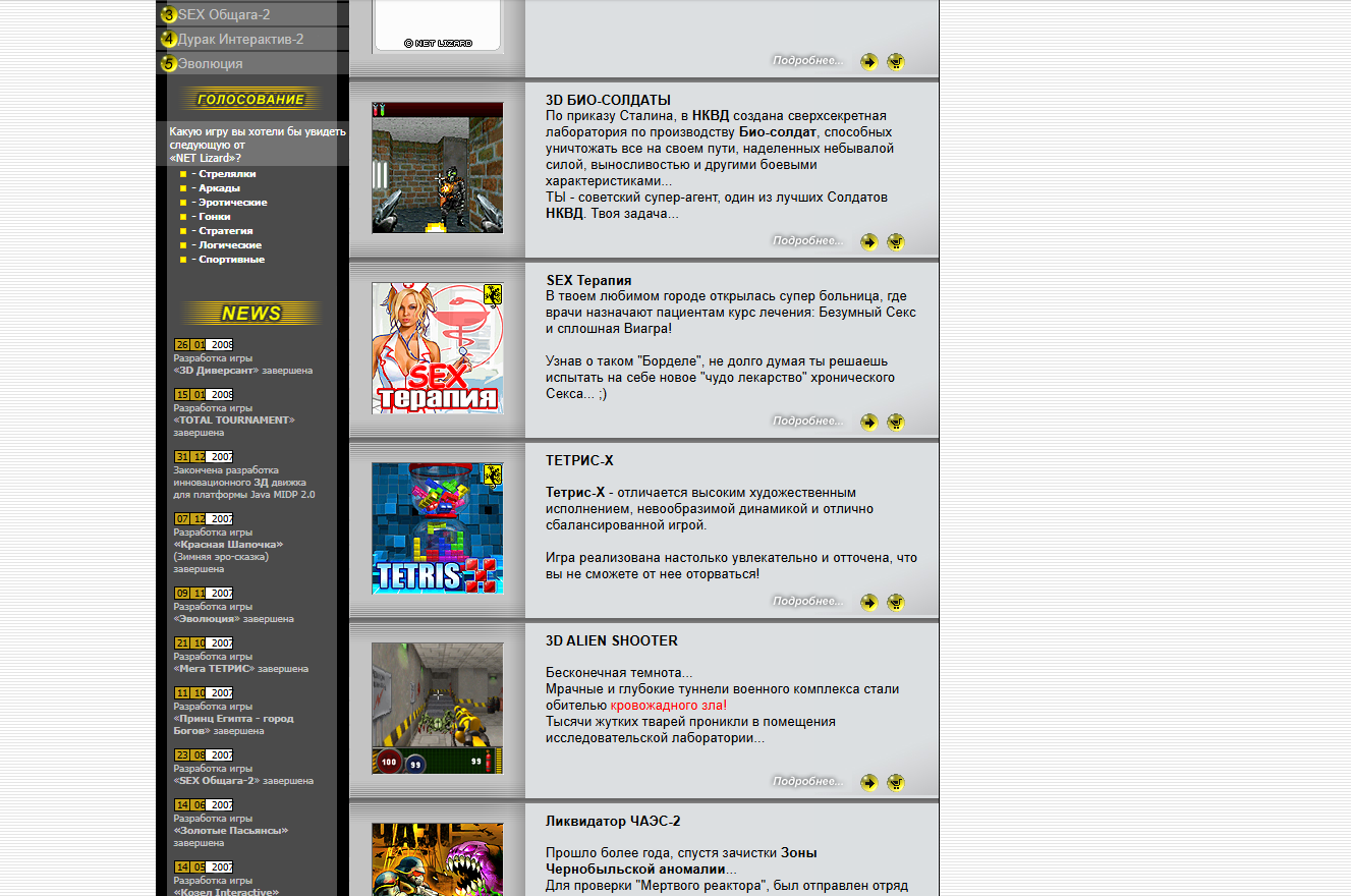 На первый взгляд эти тайтлы могут показаться трешачко�� или славджанком, однако на практике это были вполне годные игры, пусть и с глупым, кликбейтным описанием.