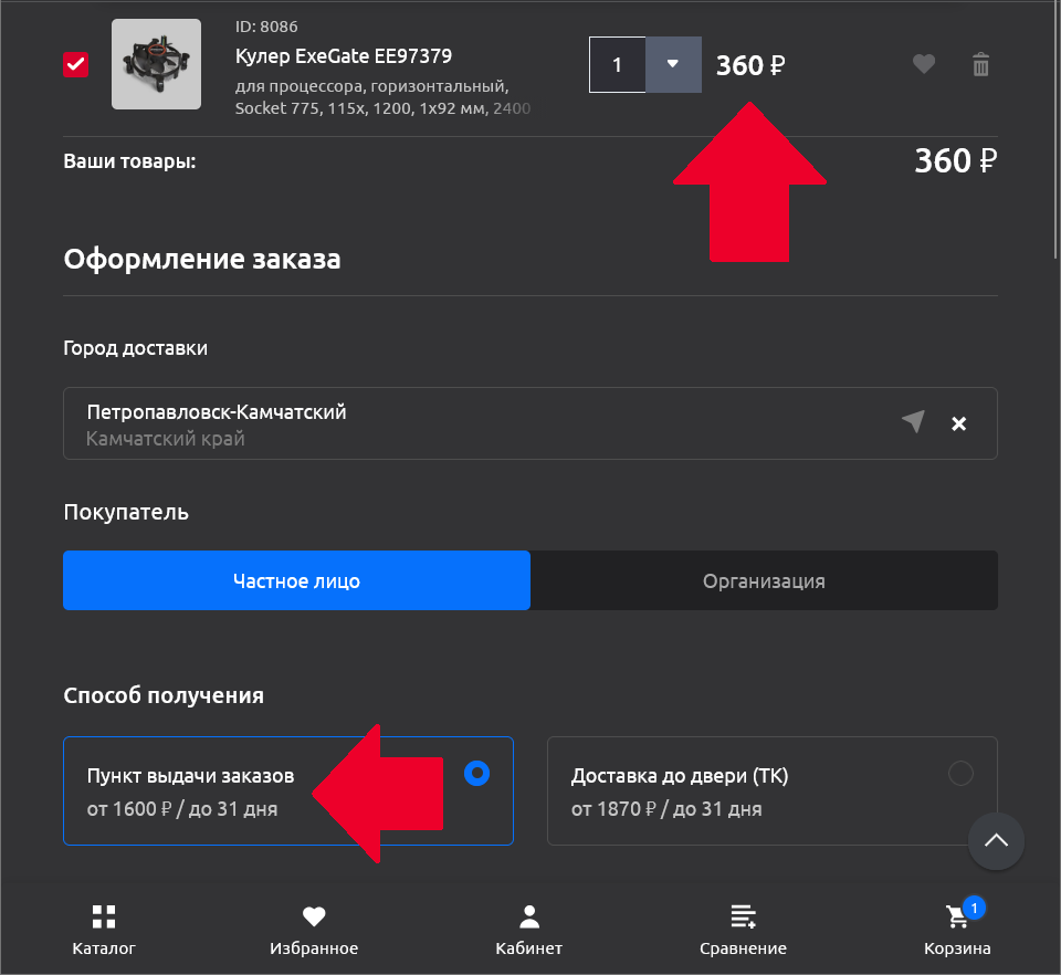 На Камчатку