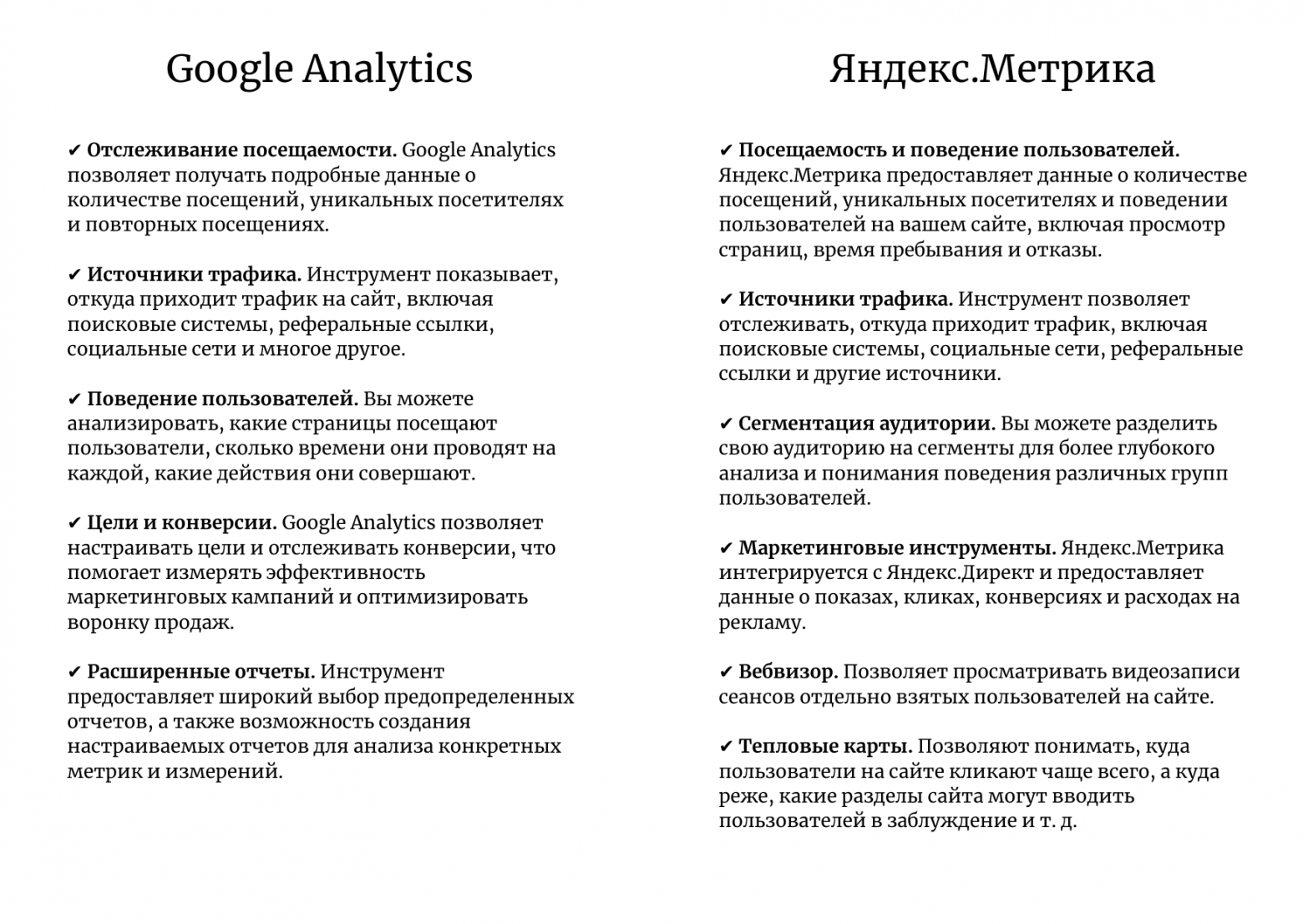 Основные функции и возможностей обоих инструментов Основные функции и возможностей обоих инструментов