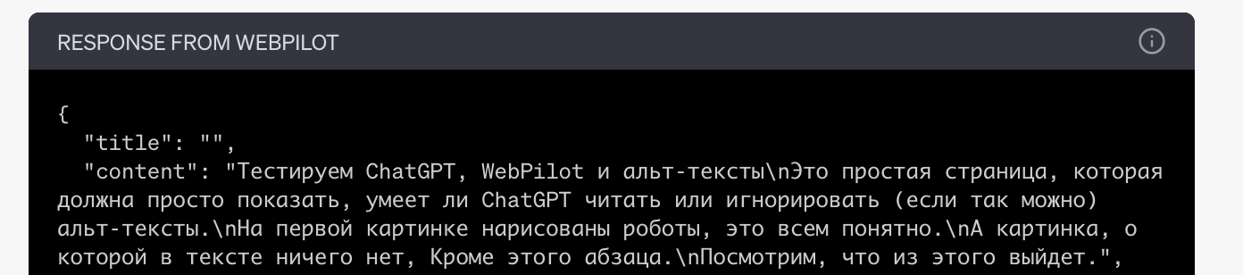 Как WebPilot видит тестовую страницу Как WebPilot видит тестовую страницу