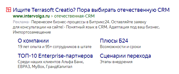 пример рекламного объявления по импортозамещению ПО