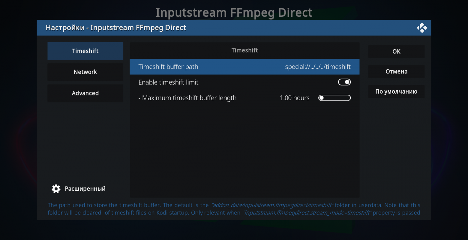 Настройки Inputstream FFmpeg Direct