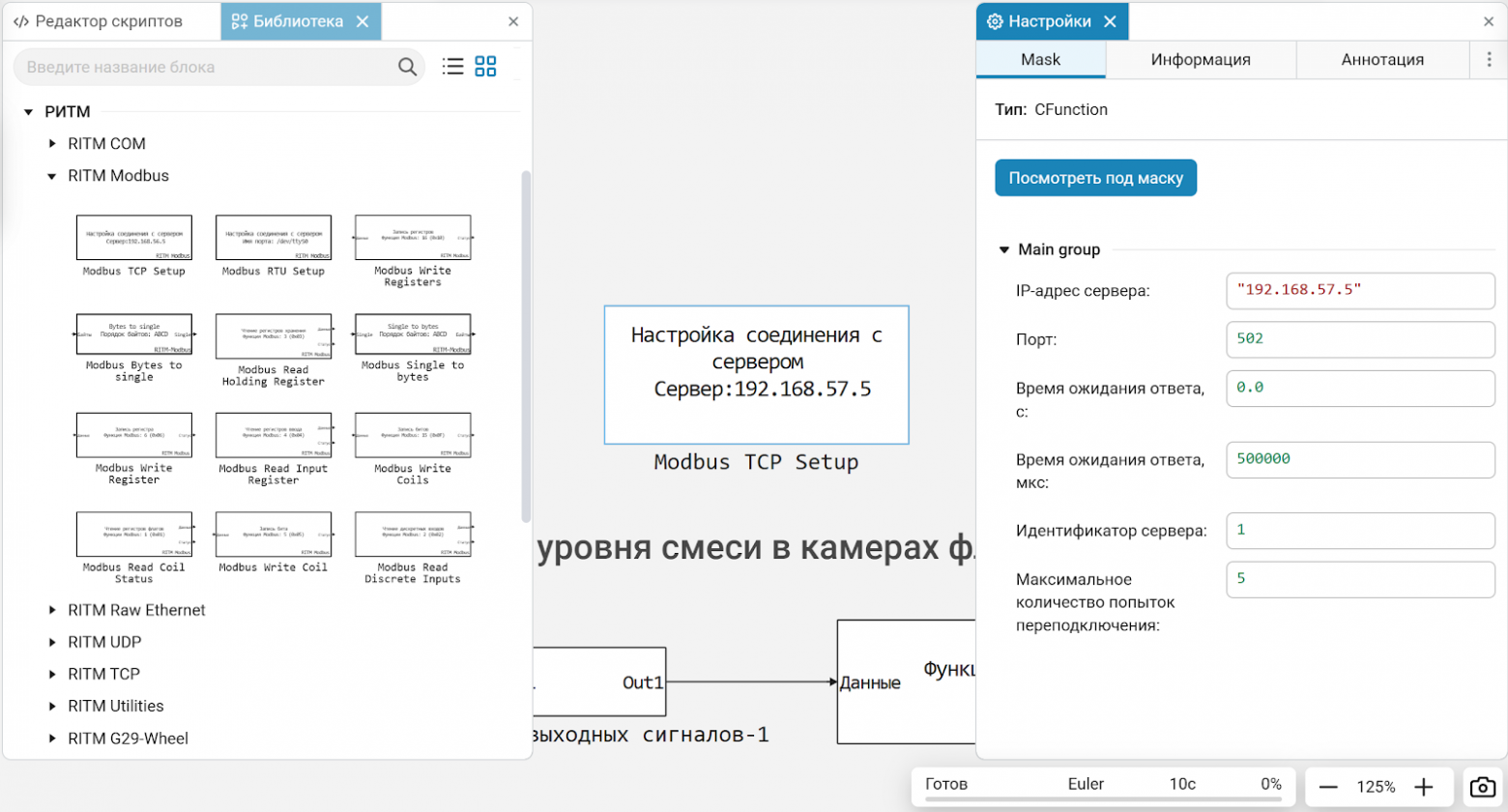Набор блоков для настройки Modbus