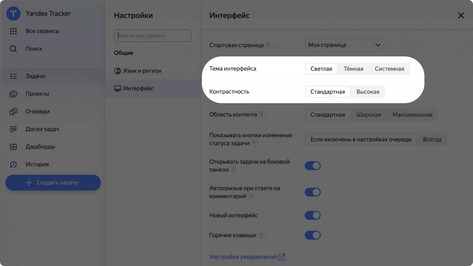 Пример интерфейса Yandex Tracker, сделанный также на компонентах Gravity UI, с возможностью включения повышенной контрастности 