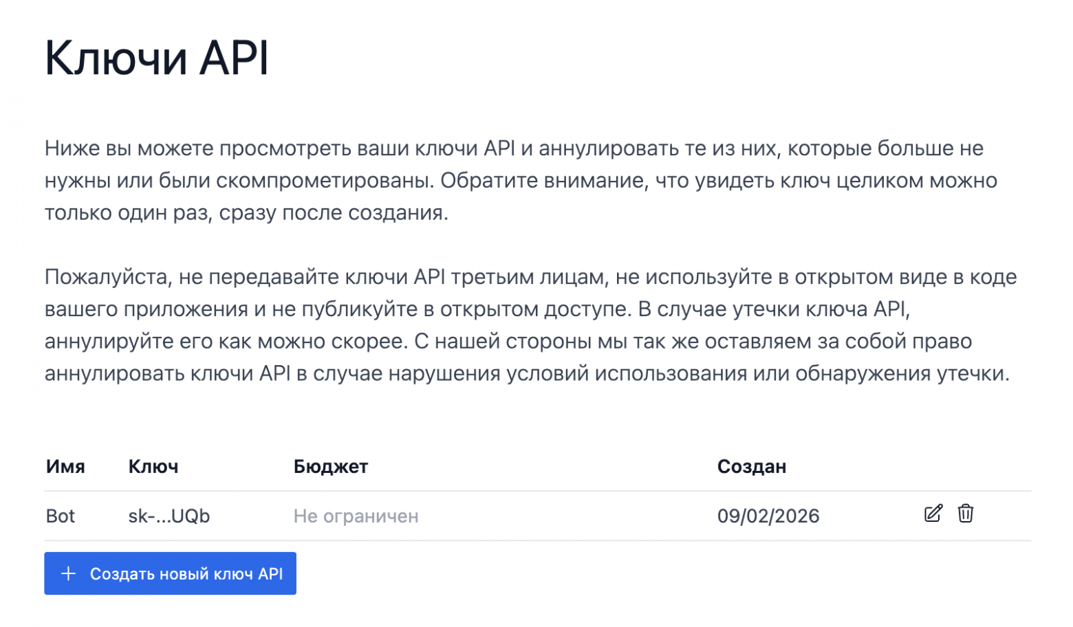 Ключи API в ProxyAPI
