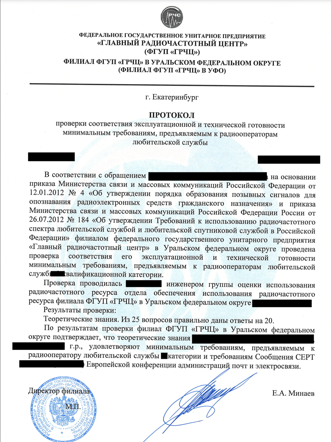 Протокол сдачи экзамена (личные данные замазаны)