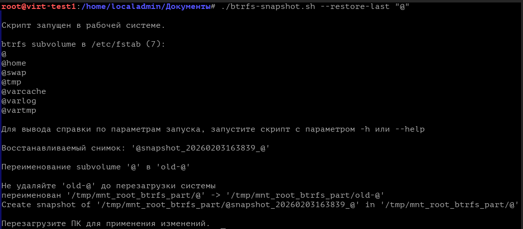 Восстановление последнего снимка к указанному subvolume Восстановление последнего снимка к указанному subvolume