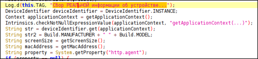 Рис. 10. Команды для сбора информации об устройстве