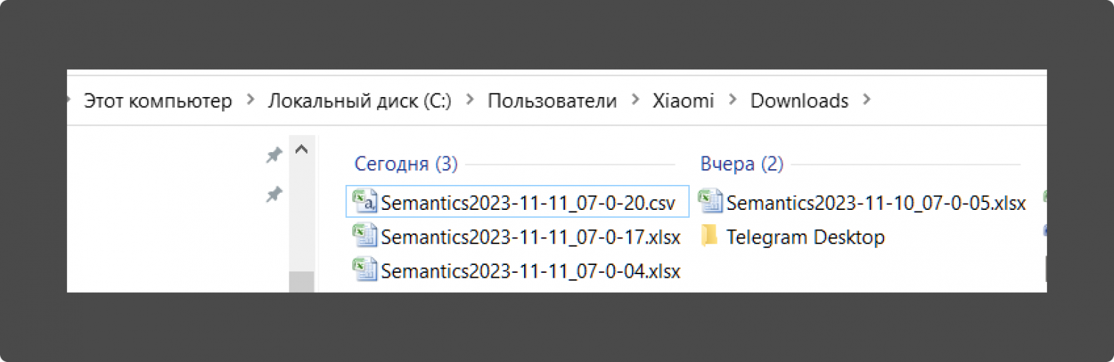 Названия файлов выгрузки не идентифицируют домен и параметры подбора фраз.  