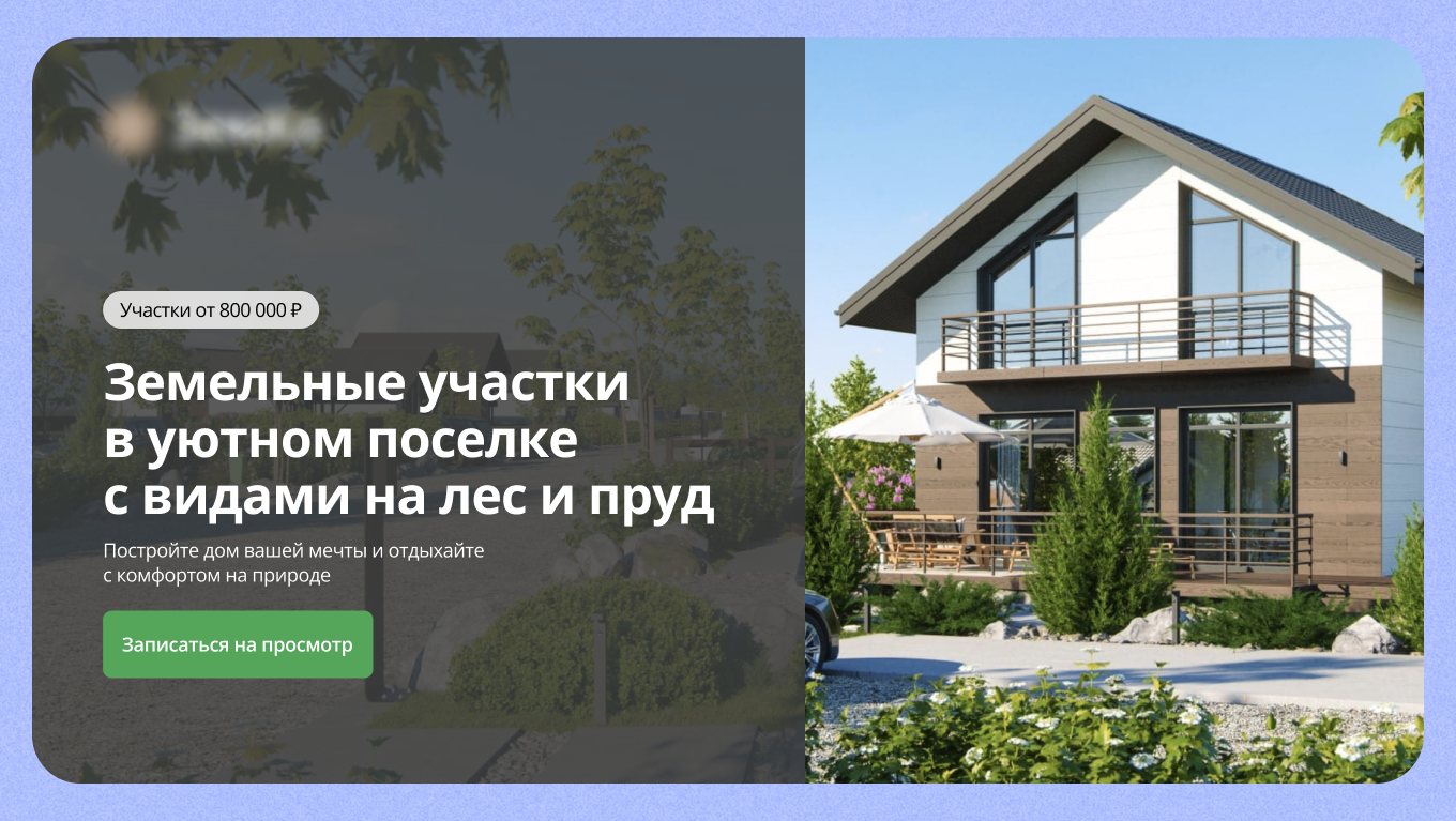 Первый экран нового лендинга  