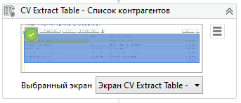 Активность CV Extract Table в интерфейсе UiPath Studio
