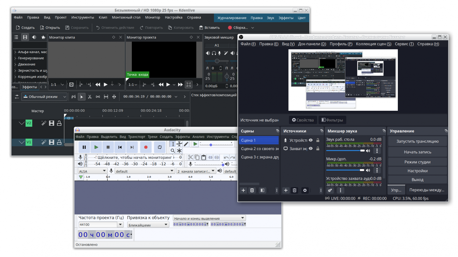 Набор инструментов для видеомонтажа: Kdeinlive, OBS Studio, Audacity