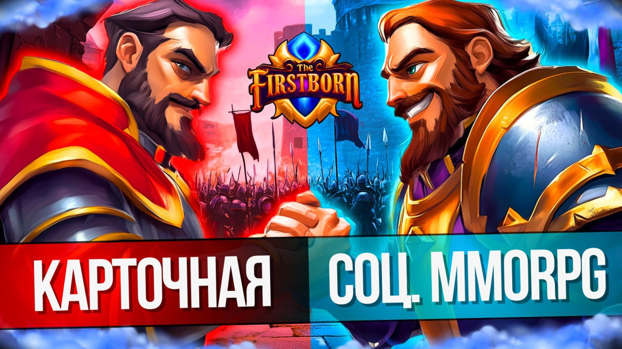 Игра The Firstborn