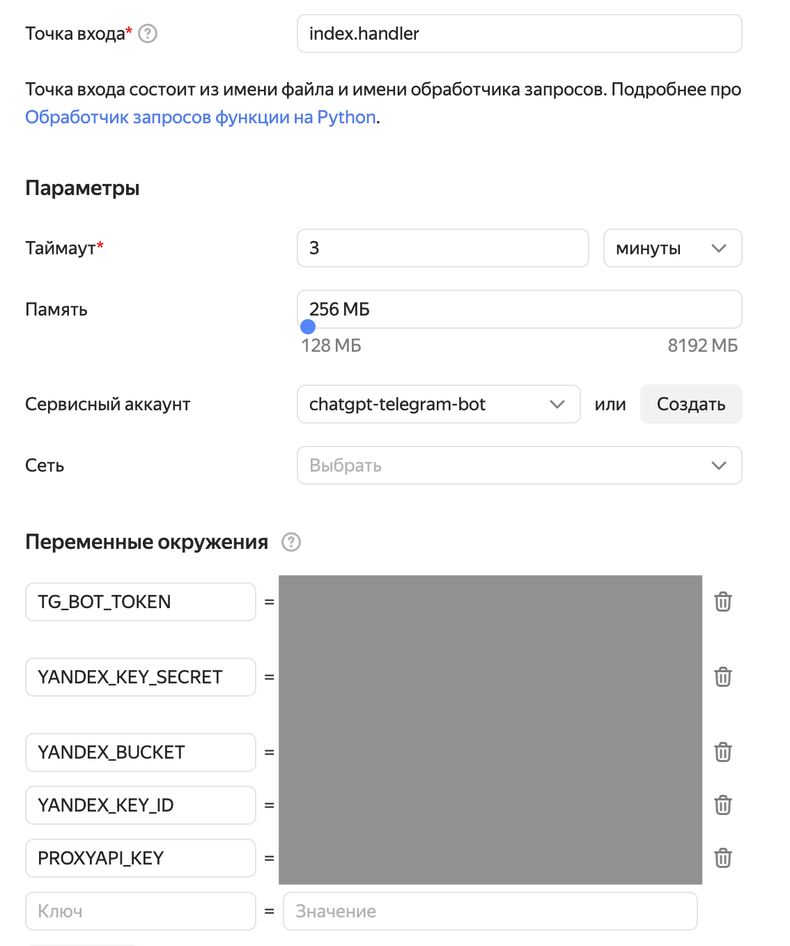Настройки функции