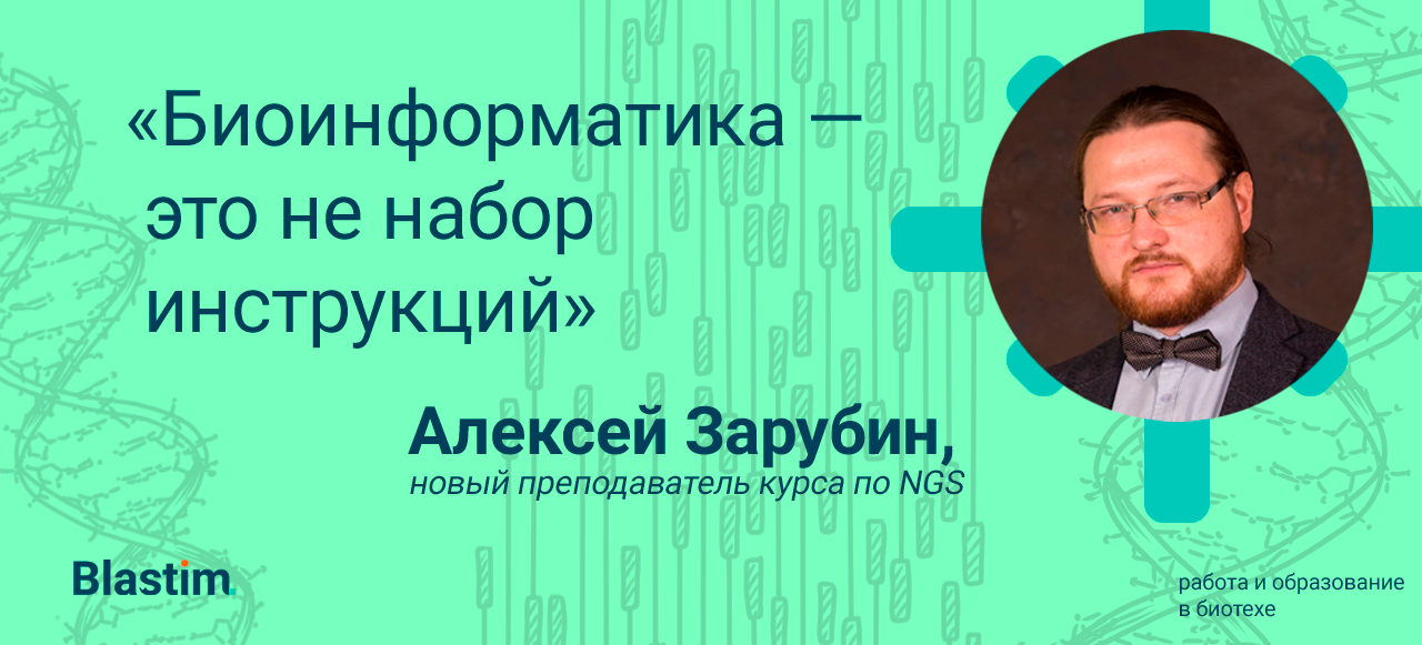 Алексей Зарубин, выпускник СибГМУ, сотрудник НИИ медицинской генетики Томского НИМЦ Алексей Зарубин, выпускник СибГМУ, сотрудник НИИ медицинской генетики Томского НИМЦ