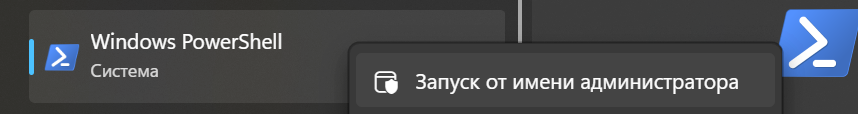 Найти в поиске и нажать правой кнопкой мыши, далее запуск от имени администратора