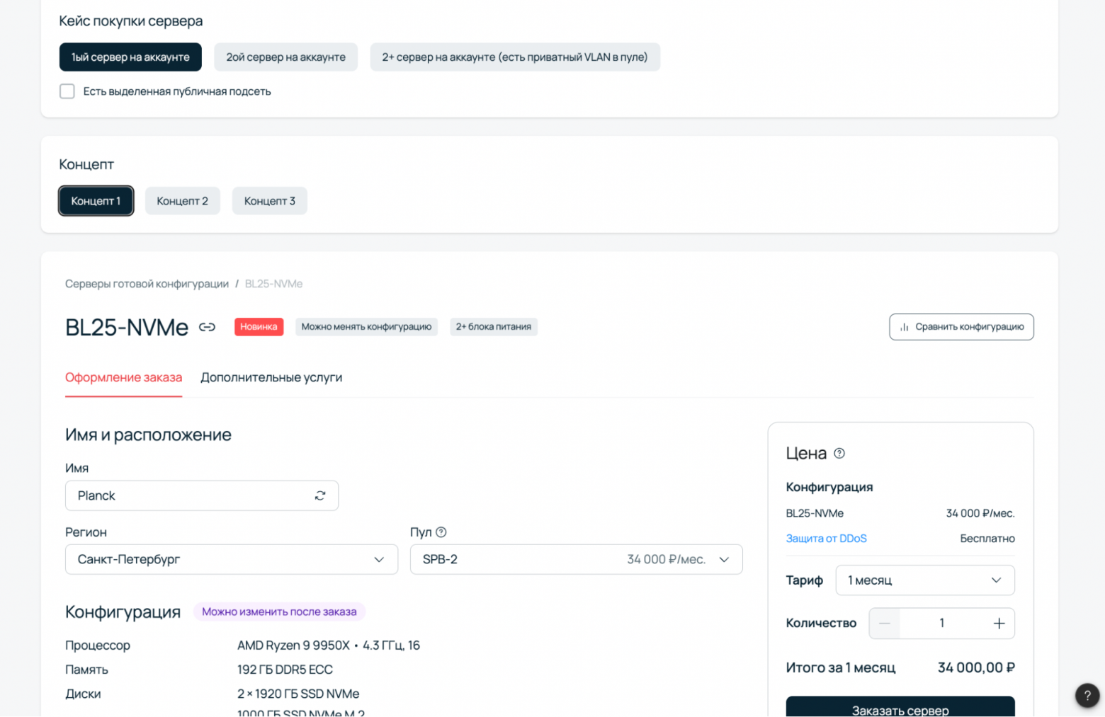 Первый концепт.