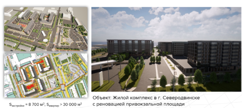 Жилой комплекс в г. Северодвинске с реновацией привокзальной площади