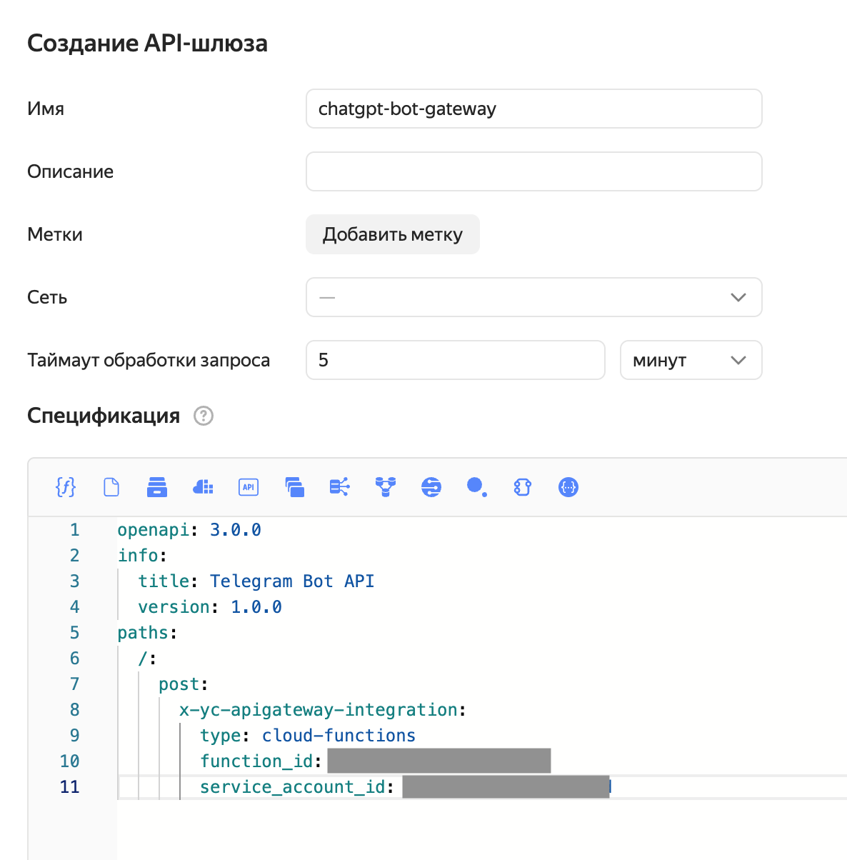 Создание API Gateway