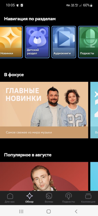 Навигация по разделам в СберЗвуке
Навигация по разделам в СберЗвуке