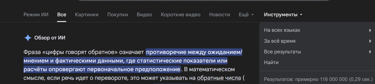 цифры говорят обратное - устойчивое выражение