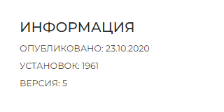 Статистика установок приложения 