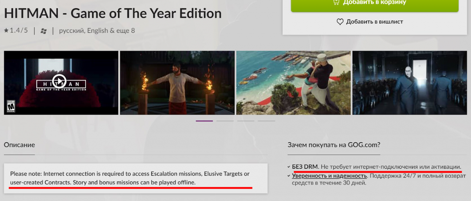 Описание Hitman — Game of the Year Edition вводило пользователей в заблуждение