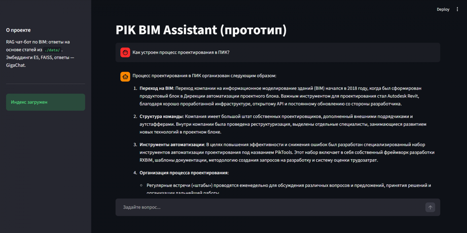 Конкретика из статей: переход на BIM, используемые инструменты, структура процессов