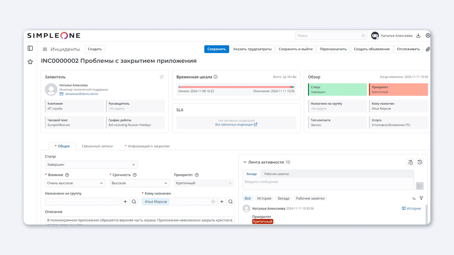 ITSM-система — это только начало: как SimpleOne меняет управление ...