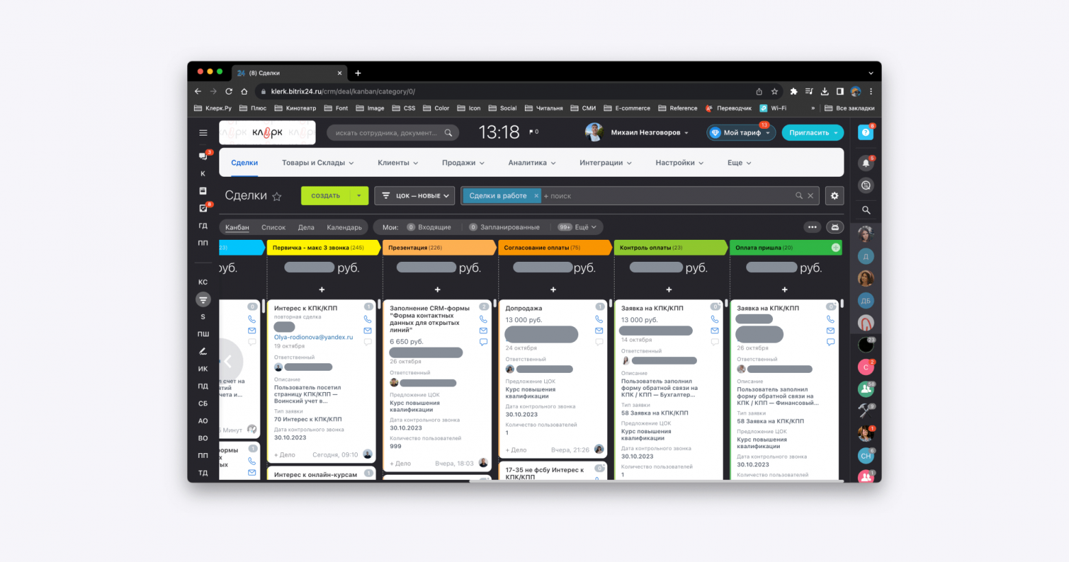 CRM битрикса, где собираются все сделки по стадиям и можно зайти в каждую и послушать звонки