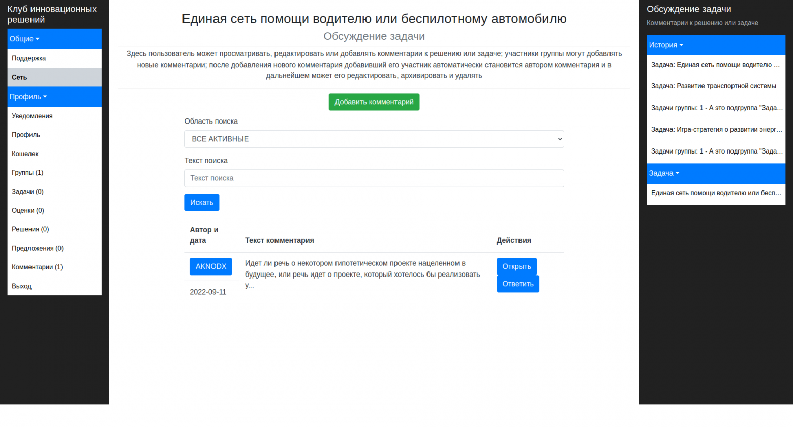 Страница обсуждения задачи с новым комментарием Страница обсуждения задачи с новым комментарием