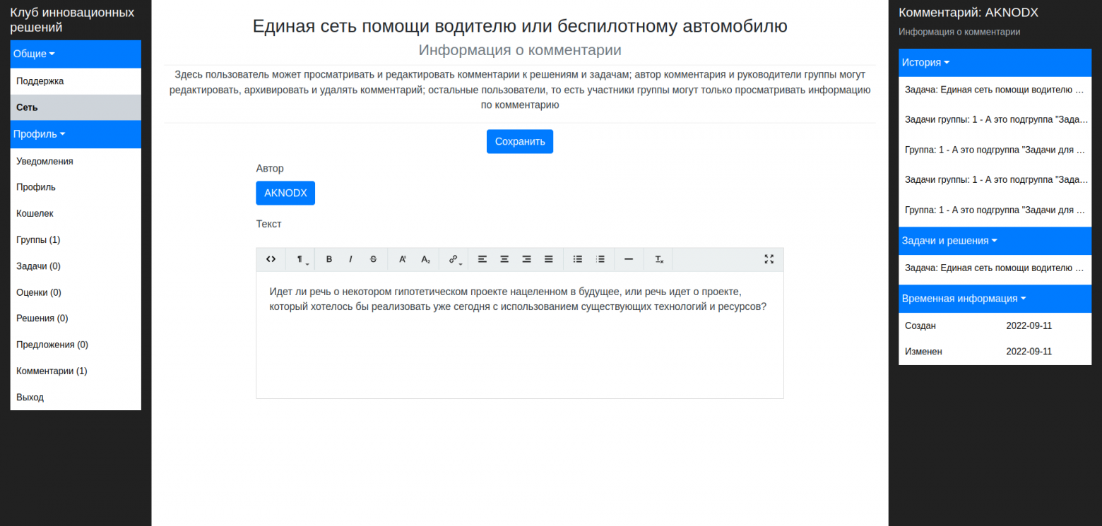 Страница комментария к задаче Страница комментария к задаче