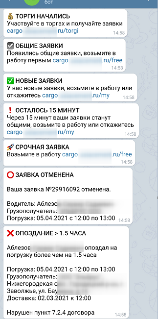 Пример различных уведомлений перевозчиков в чат-боте Telegram