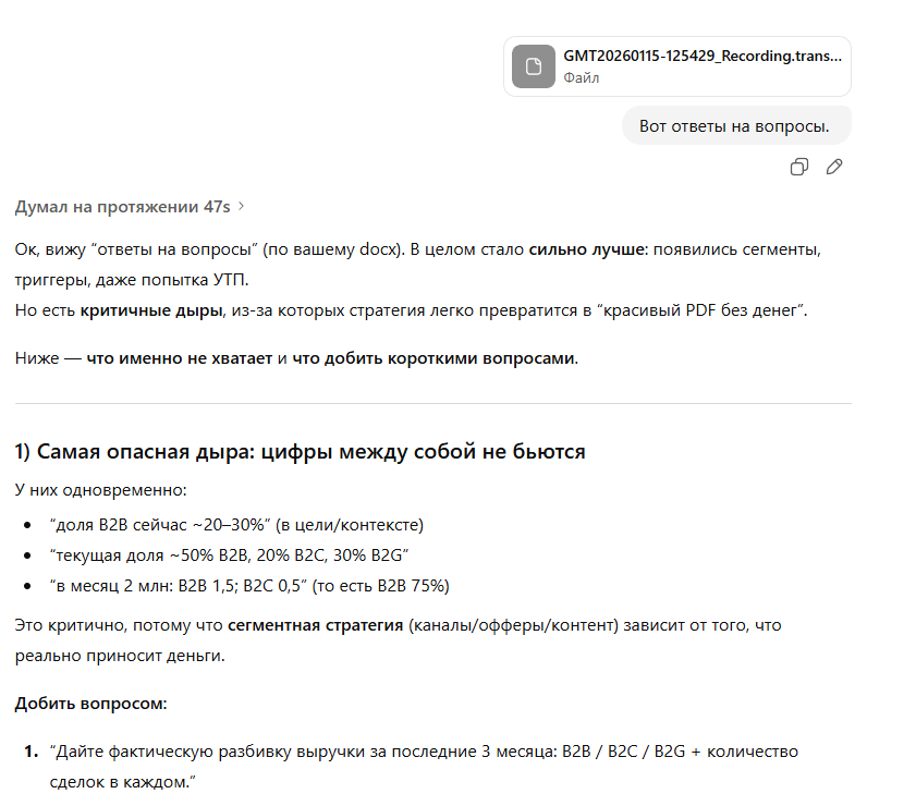 Загруженный .vtt файл в ChatGPT
