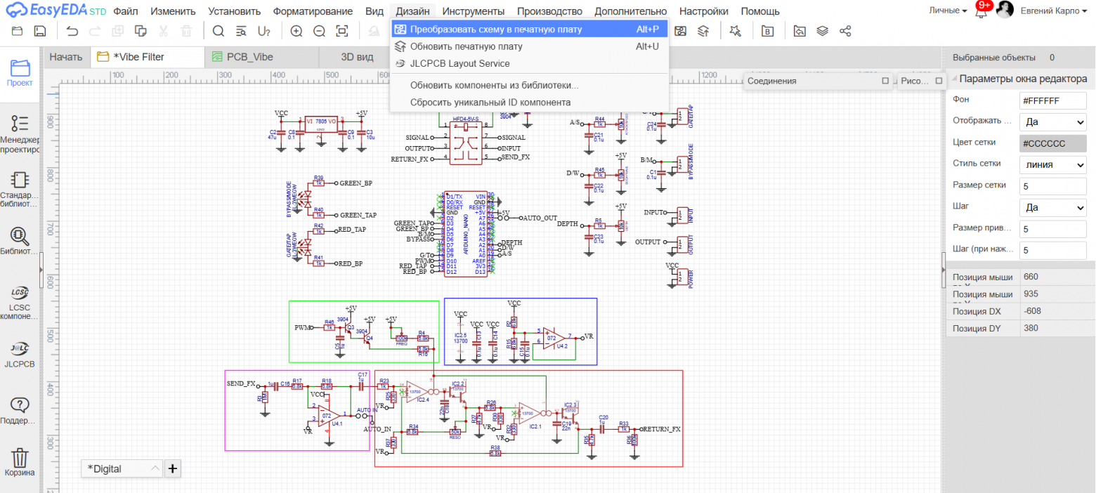 Перенос принципиальной схемы на печатную плату.